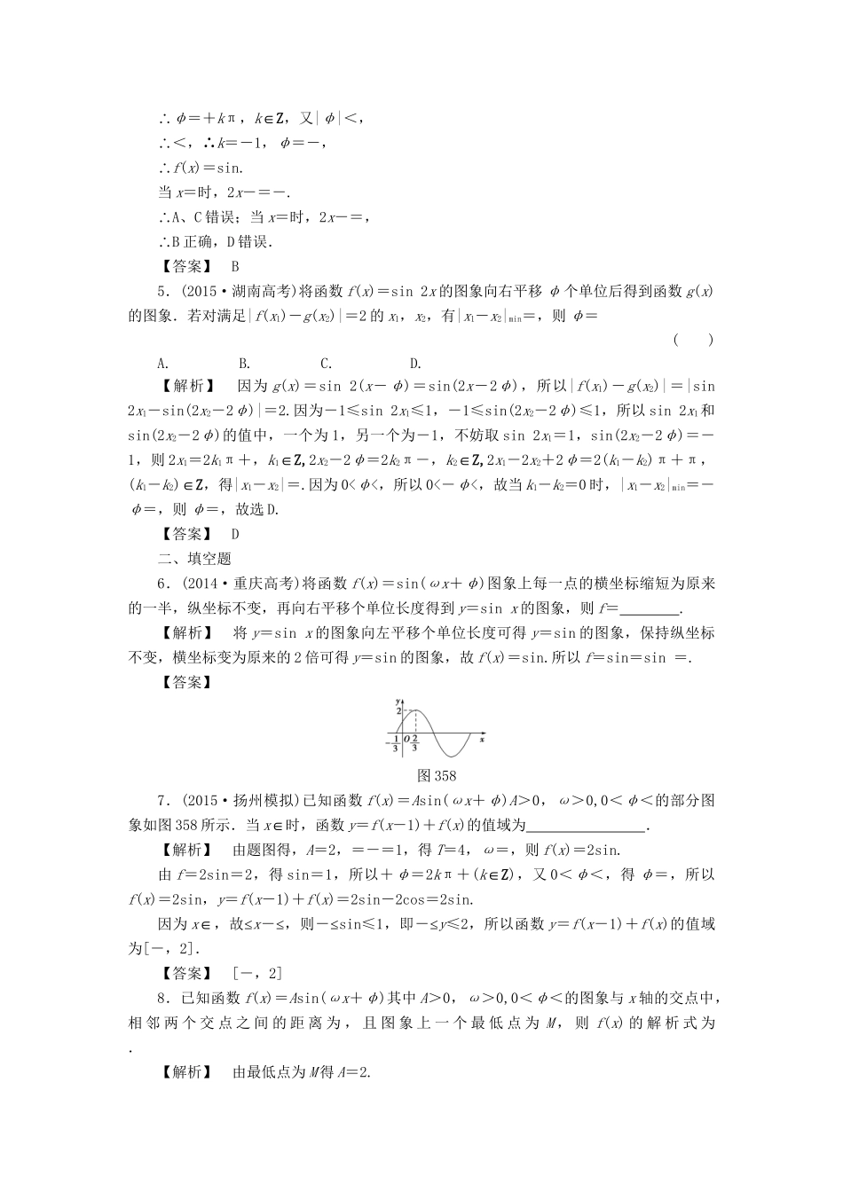高考数学一轮复习 第三章 三角函数、解三角形 分层限时跟踪练21-人教版高三数学试题_第2页