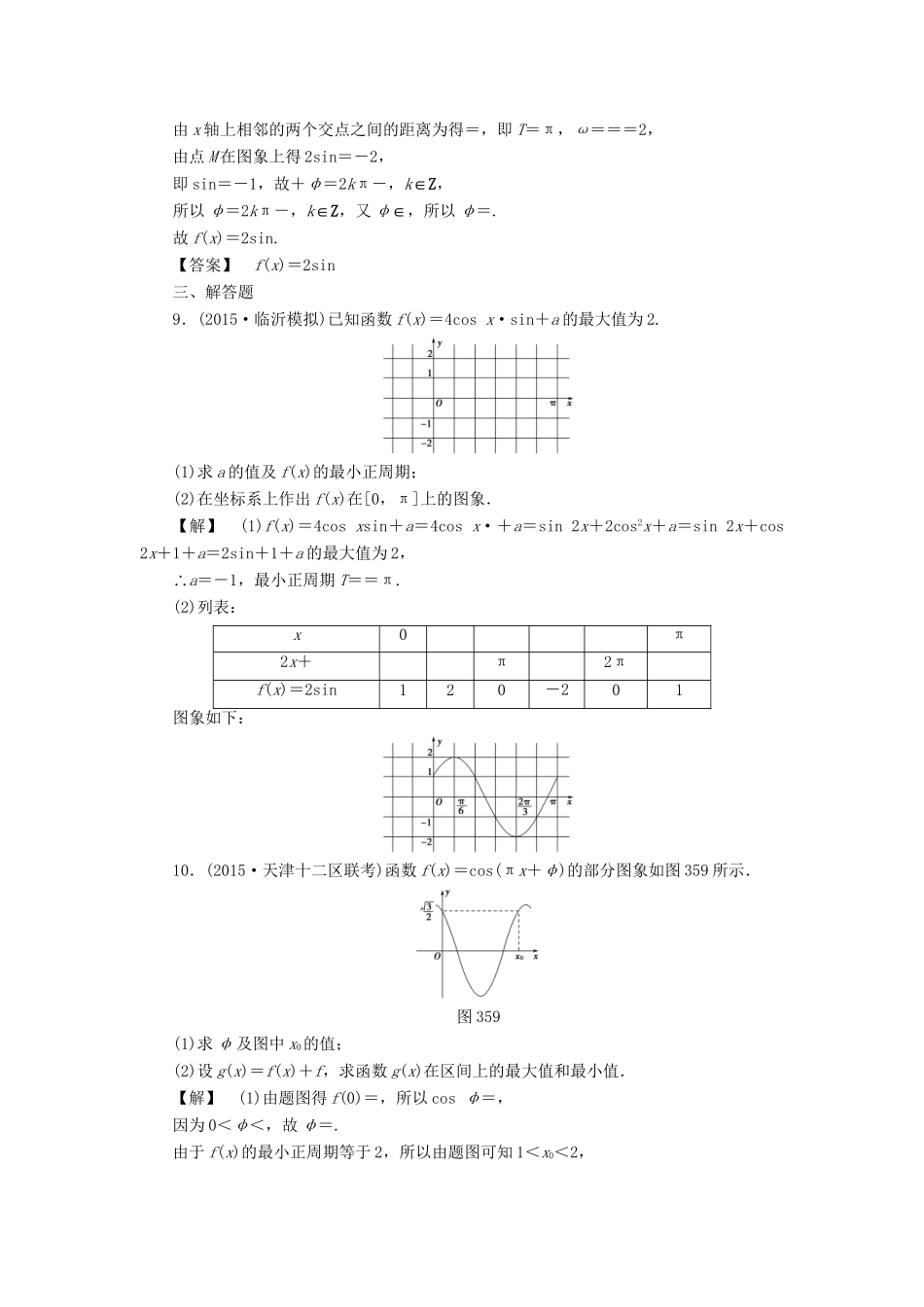 高考数学一轮复习 第三章 三角函数、解三角形 分层限时跟踪练21-人教版高三数学试题_第3页