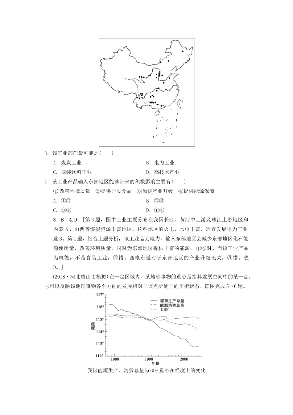 高考地理一轮复习 课后限时集训27 区域发展差异与区域经济联系 湘教版-湘教版高三地理试题_第2页