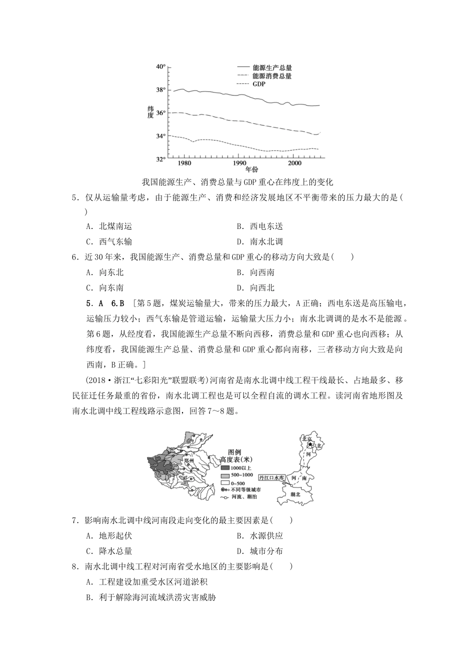 高考地理一轮复习 课后限时集训27 区域发展差异与区域经济联系 湘教版-湘教版高三地理试题_第3页