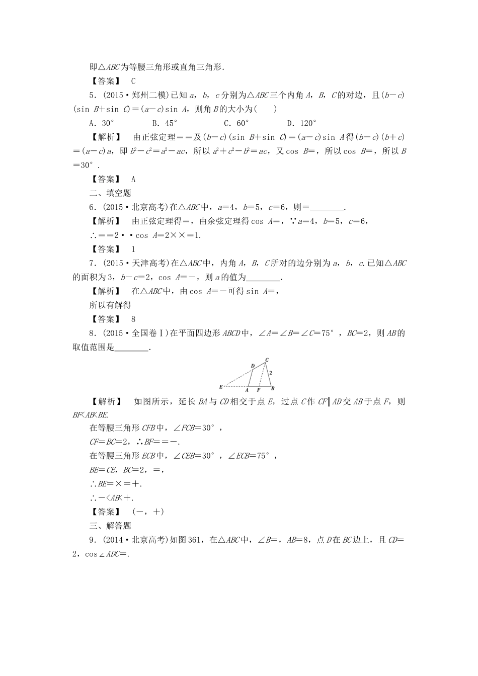 高考数学一轮复习 第三章 三角函数、解三角形 分层限时跟踪练22-人教版高三数学试题_第2页