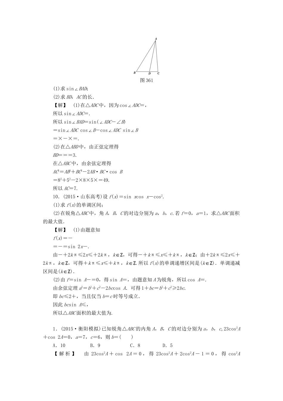 高考数学一轮复习 第三章 三角函数、解三角形 分层限时跟踪练22-人教版高三数学试题_第3页