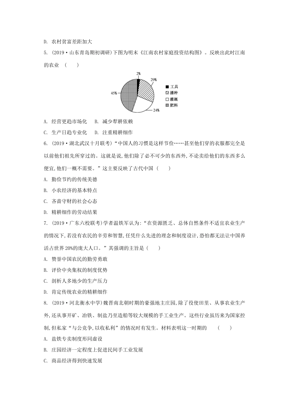 高考历史一轮复习 第1单元 古代中国经济的基本结构与特点 第1讲 古代中国的农业和手工业试题（含解析）必修2-人教版高三必修2历史试题_第2页