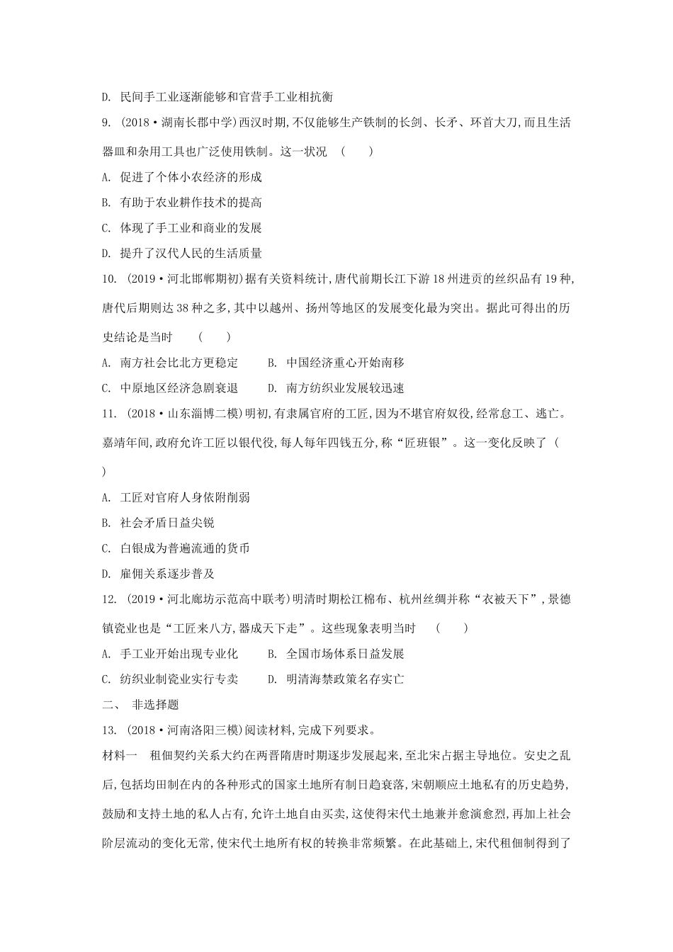 高考历史一轮复习 第1单元 古代中国经济的基本结构与特点 第1讲 古代中国的农业和手工业试题（含解析）必修2-人教版高三必修2历史试题_第3页