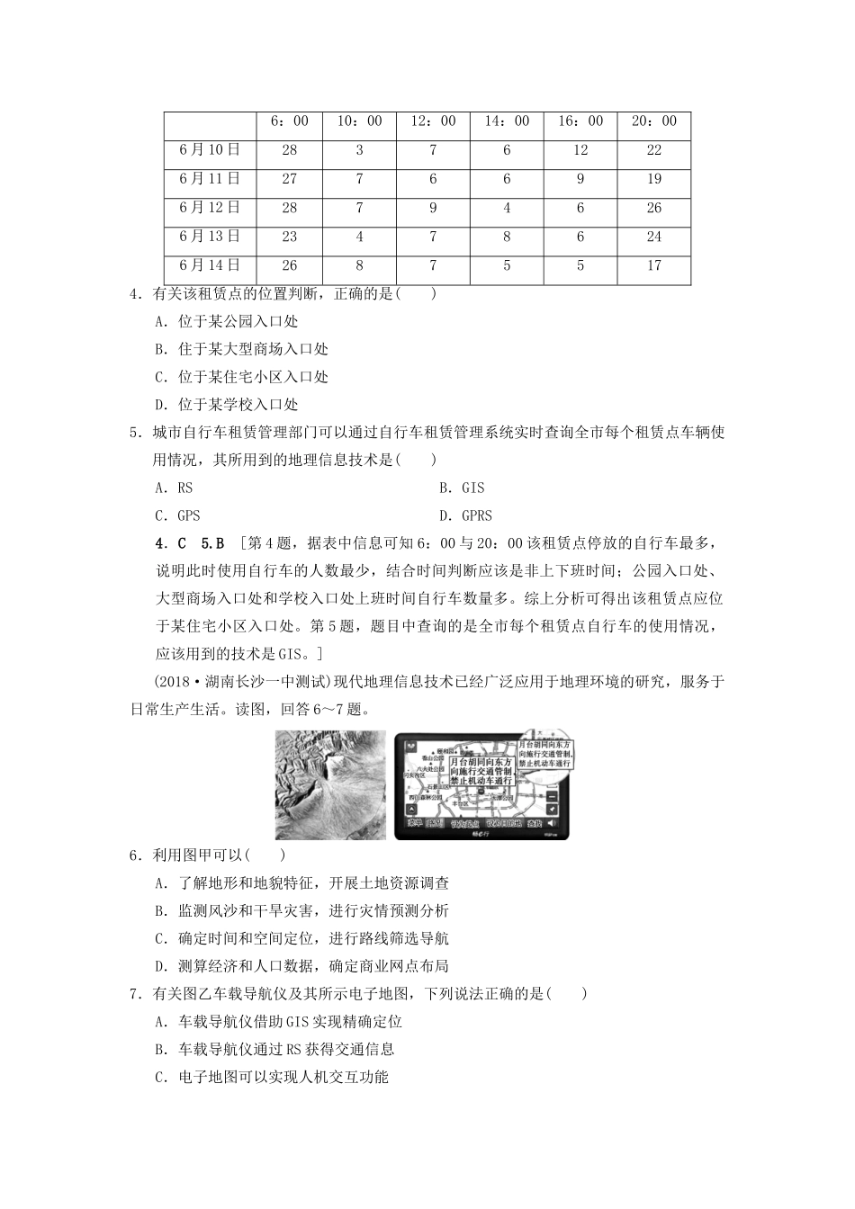 高考地理一轮复习 课后限时集训28 地理信息技术应用 湘教版-湘教版高三地理试题_第2页