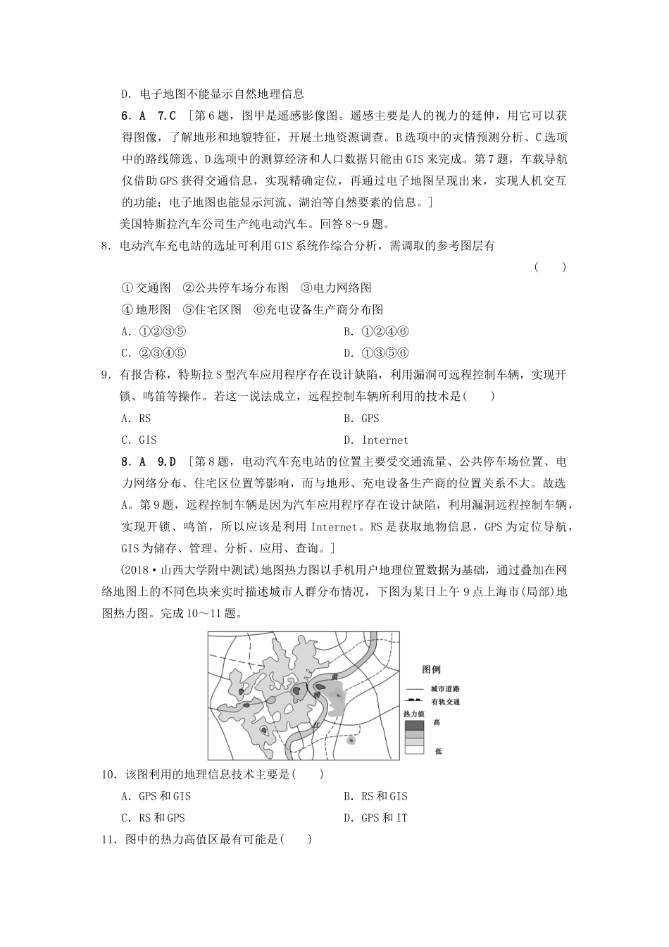 高考地理一轮复习 课后限时集训28 地理信息技术应用 湘教版-湘教版高三地理试题_第3页