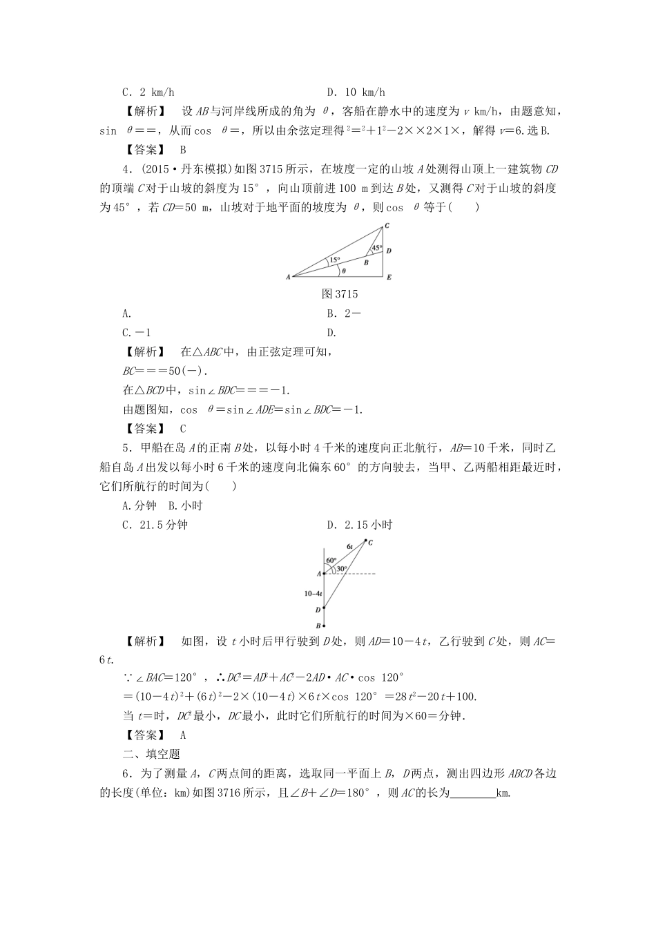 高考数学一轮复习 第三章 三角函数、解三角形 分层限时跟踪练23-人教版高三数学试题_第2页