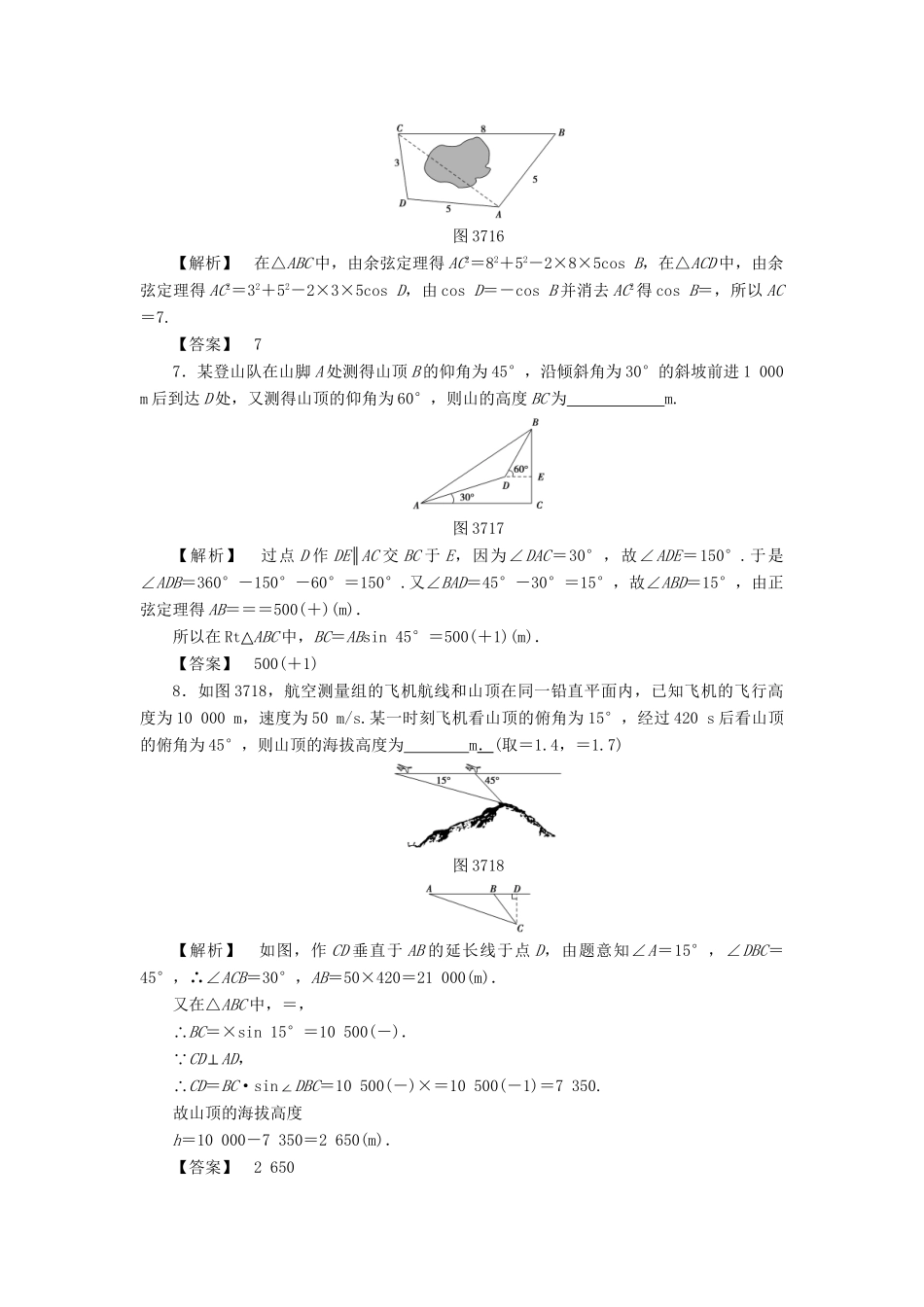 高考数学一轮复习 第三章 三角函数、解三角形 分层限时跟踪练23-人教版高三数学试题_第3页