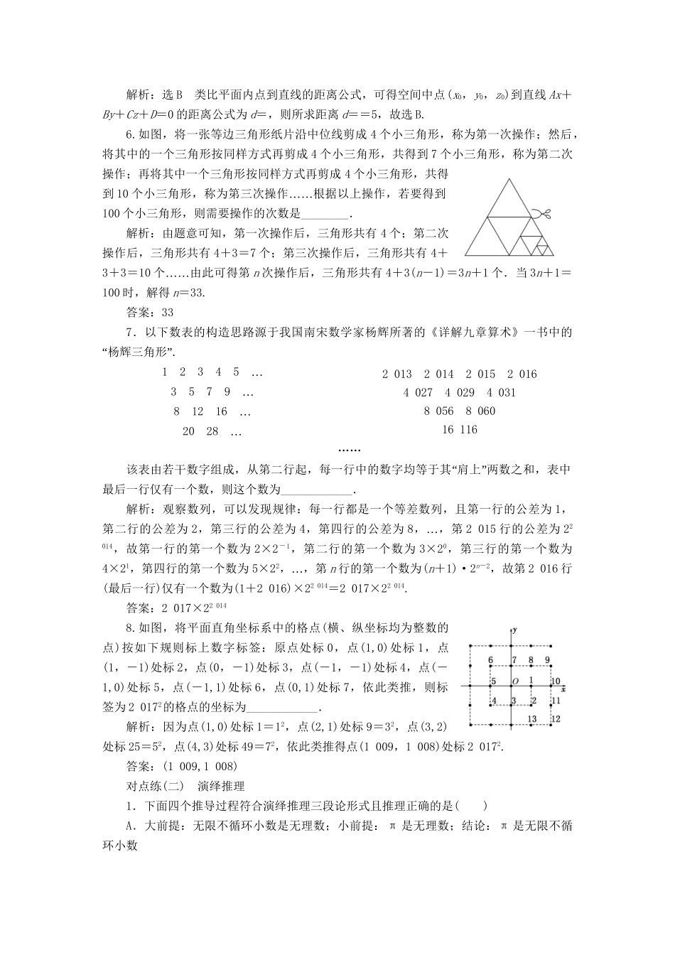 高考数学一轮复习 第十二章 推理与证明、算法、复数 课时达标检测（五十八）合情推理与演绎推理 理-人教版高三数学试题_第2页