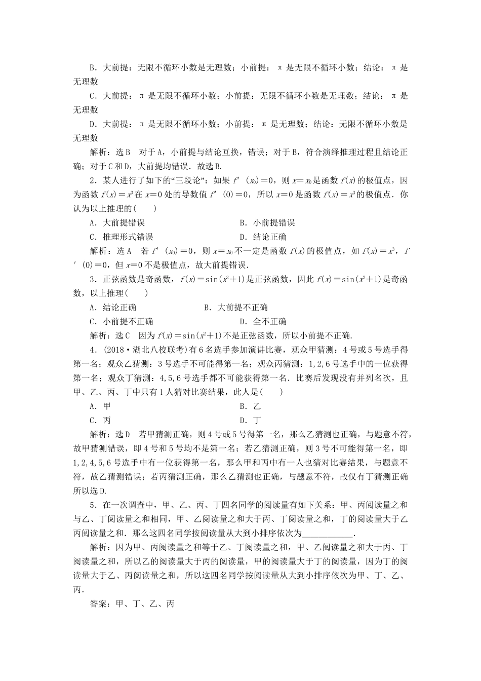 高考数学一轮复习 第十二章 推理与证明、算法、复数 课时达标检测（五十八）合情推理与演绎推理 理-人教版高三数学试题_第3页