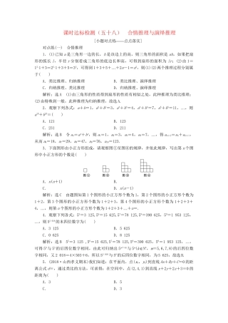 高考数学一轮复习 第十二章 推理与证明、算法、复数 课时达标检测（五十八）合情推理与演绎推理 理-人教版高三数学试题