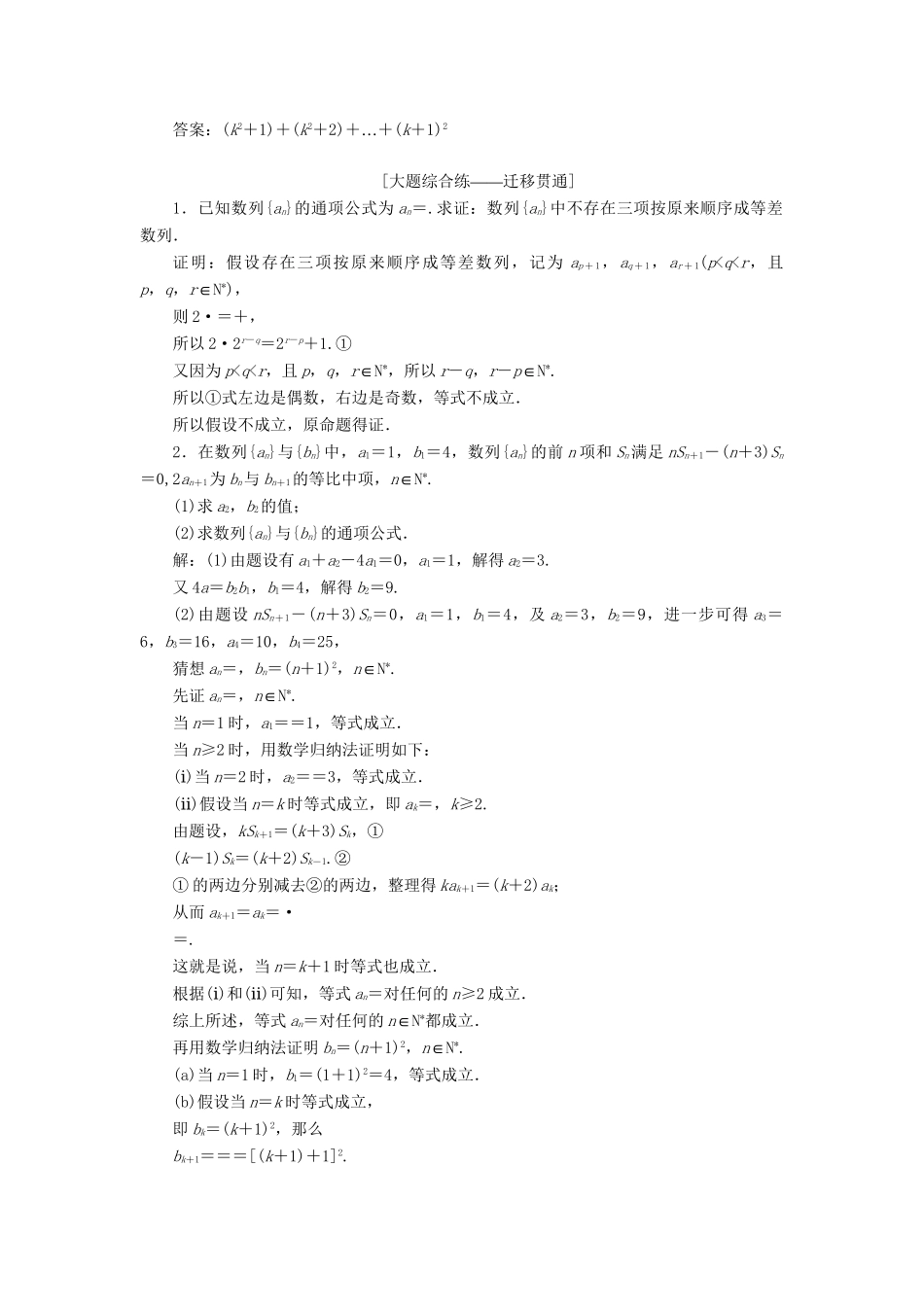 高考数学一轮复习 第十二章 推理与证明、算法、复数 课时达标检测（五十九）直接证明与间接证明、数学归纳法 理-人教版高三数学试题_第3页