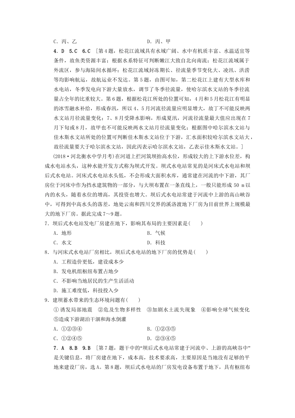 高考地理一轮复习 课后限时集训31 流域综合治理与开发——以田纳西河流域为例 湘教版-湘教版高三地理试题_第3页