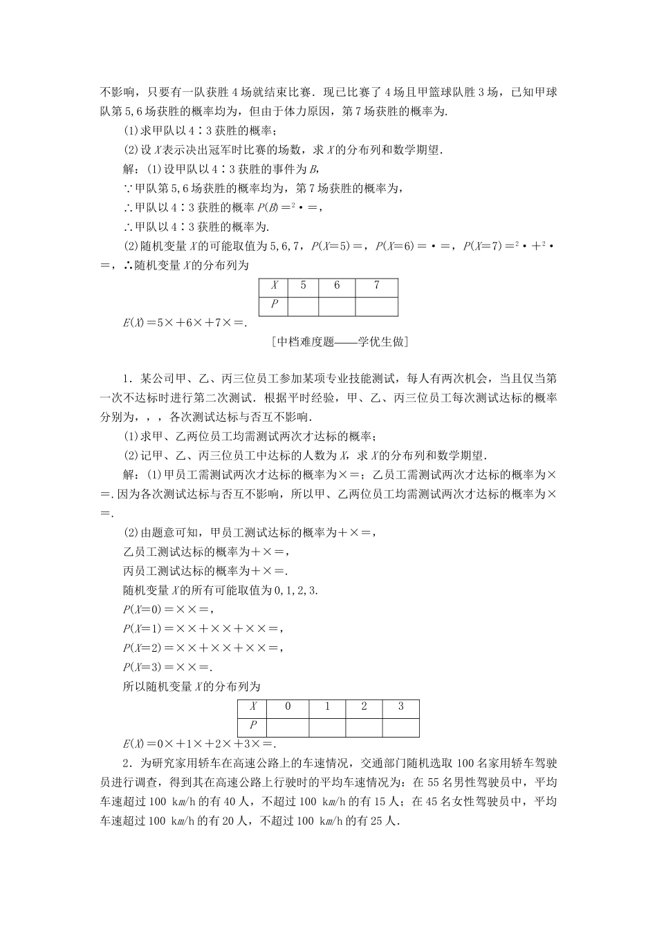 高考数学一轮复习 第十二章 推理与证明、算法、复数 课时达标检测（五十七）二项分布与正态分布 理-人教版高三数学试题_第2页