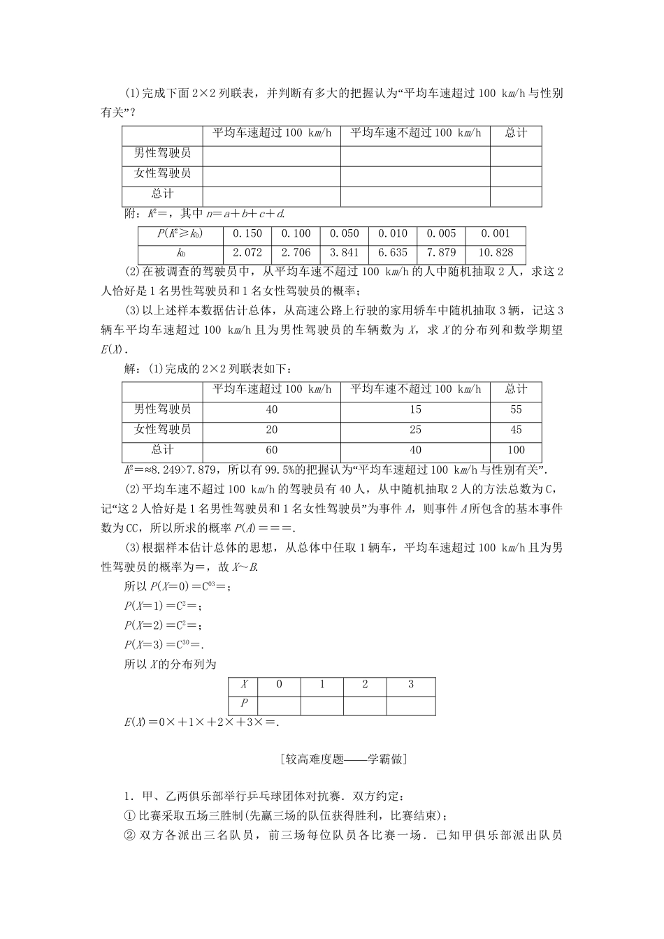 高考数学一轮复习 第十二章 推理与证明、算法、复数 课时达标检测（五十七）二项分布与正态分布 理-人教版高三数学试题_第3页