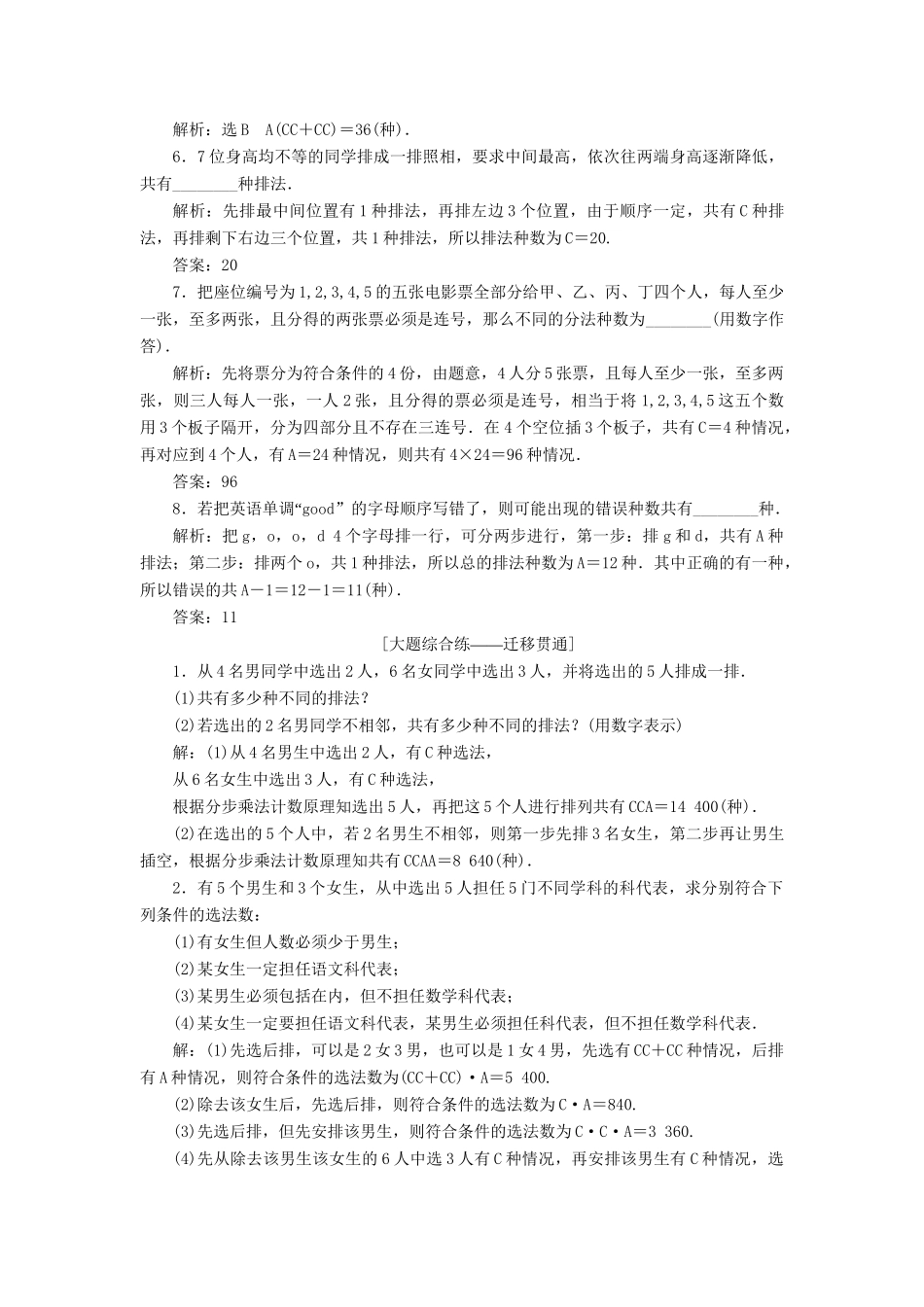 高考数学一轮复习 第十一章 计数原理、概率、随机变量及其分布列 课时达标检测（五十二）排列、组合 理-人教版高三数学试题_第3页