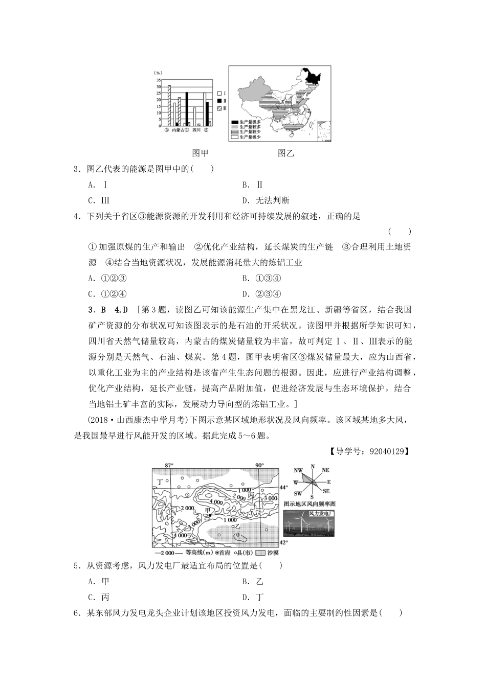 高考地理一轮复习 课后限时集训33 矿产资源合理开发和区域可持续发展——以德国鲁尔区为例 湘教版-湘教版高三地理试题_第2页