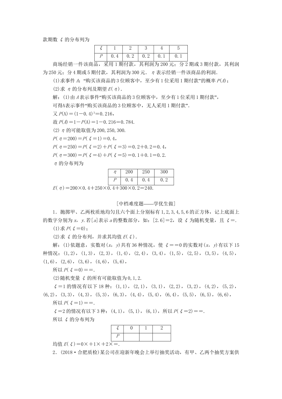 高考数学一轮复习 第十一章 计数原理、概率、随机变量及其分布列 课时达标检测（五十六）离散型随机变量的分布列、均值与方差 理-人教版高三数学试题_第2页