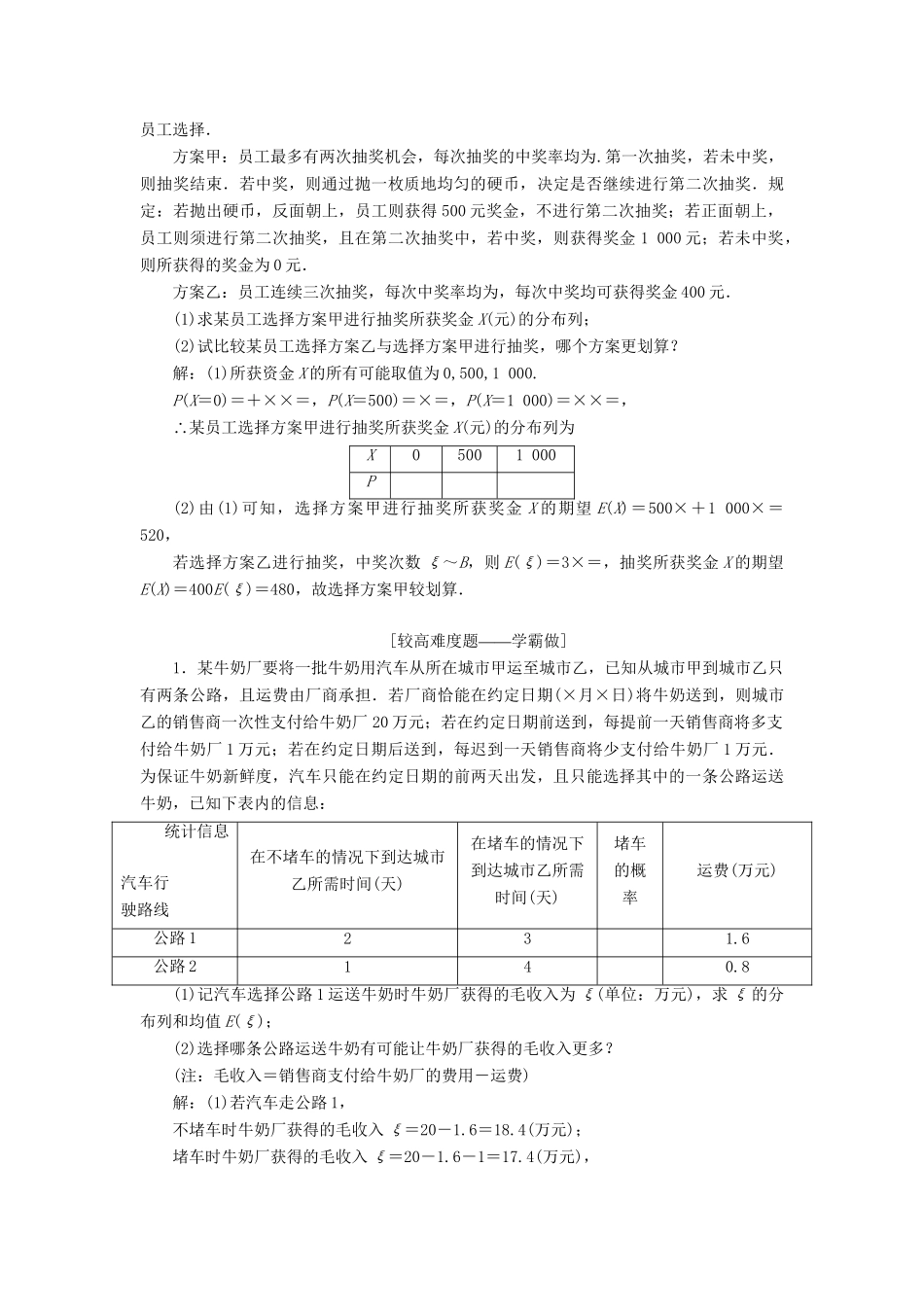 高考数学一轮复习 第十一章 计数原理、概率、随机变量及其分布列 课时达标检测（五十六）离散型随机变量的分布列、均值与方差 理-人教版高三数学试题_第3页
