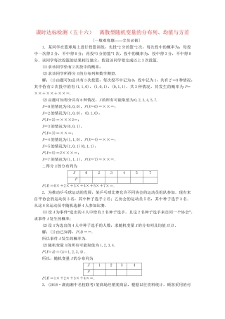 高考数学一轮复习 第十一章 计数原理、概率、随机变量及其分布列 课时达标检测（五十六）离散型随机变量的分布列、均值与方差 理-人教版高三数学试题