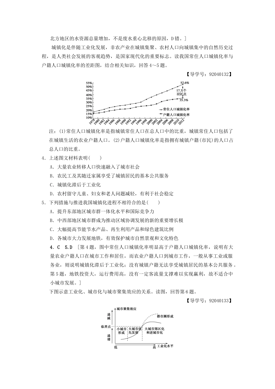 高考地理一轮复习 课后限时集训34 区域工业化与城市化进程——以珠江三角洲为例 湘教版-湘教版高三地理试题_第2页