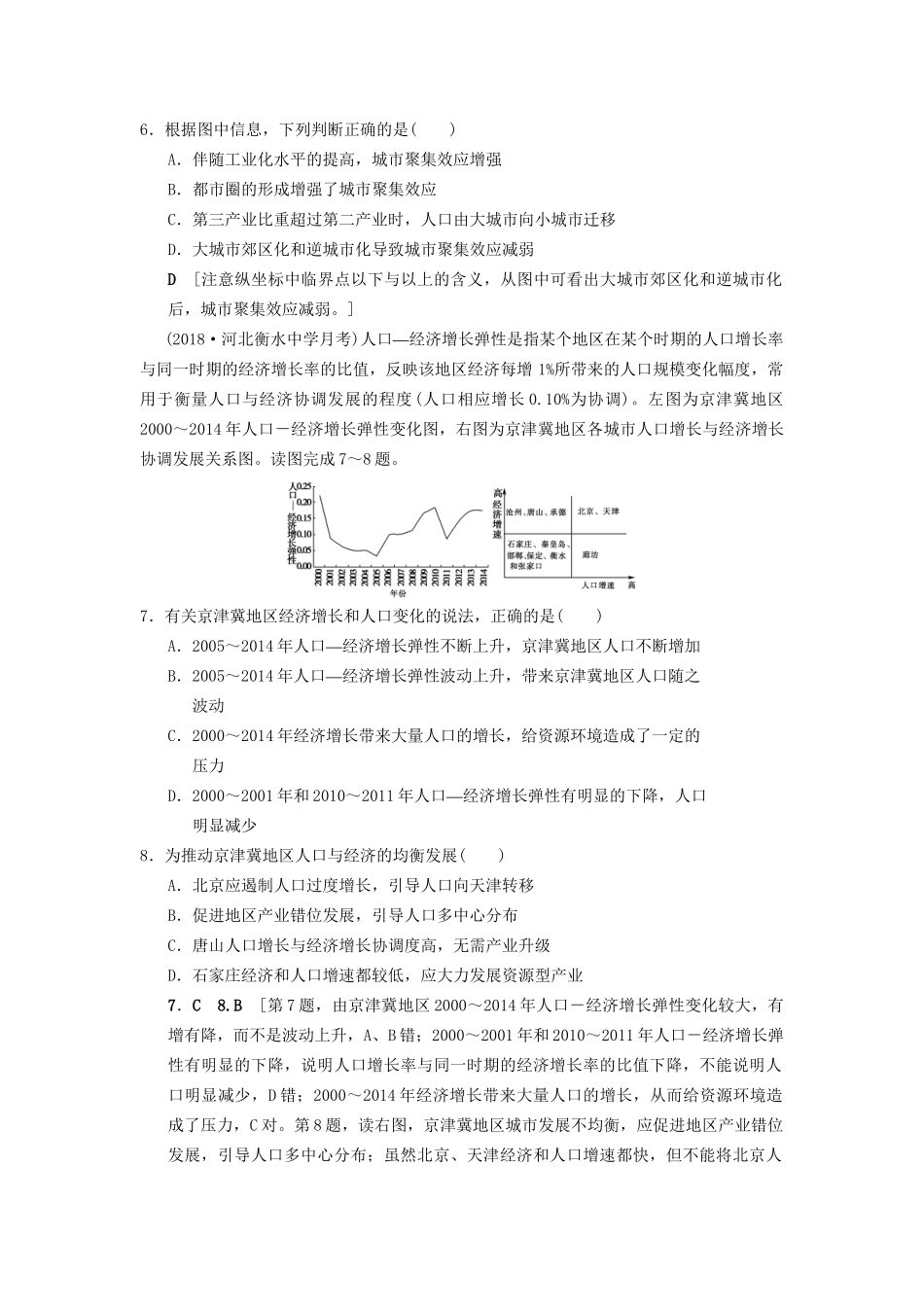 高考地理一轮复习 课后限时集训34 区域工业化与城市化进程——以珠江三角洲为例 湘教版-湘教版高三地理试题_第3页