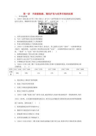 高考历史一轮复习 第2单元 资本主义世界市场的形成与发展 第1讲 开辟新航路、殖民扩张与世界市场的拓展试题（含解析）必修2-人教版高三必修2历史试题
