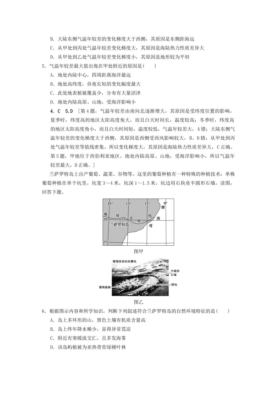 高考地理一轮复习 课后限时集训35 世界地理概况 湘教版-湘教版高三地理试题_第2页