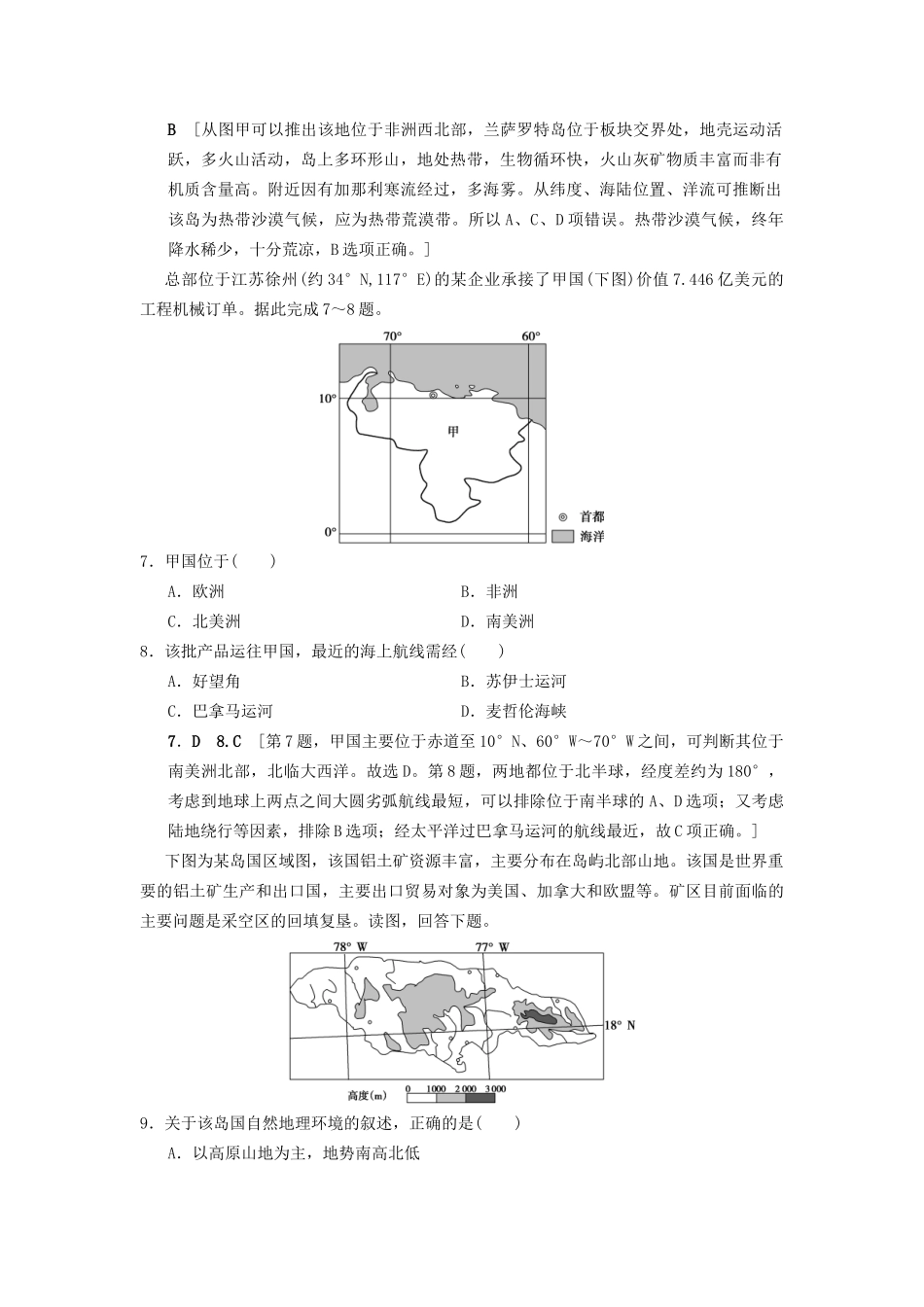 高考地理一轮复习 课后限时集训35 世界地理概况 湘教版-湘教版高三地理试题_第3页