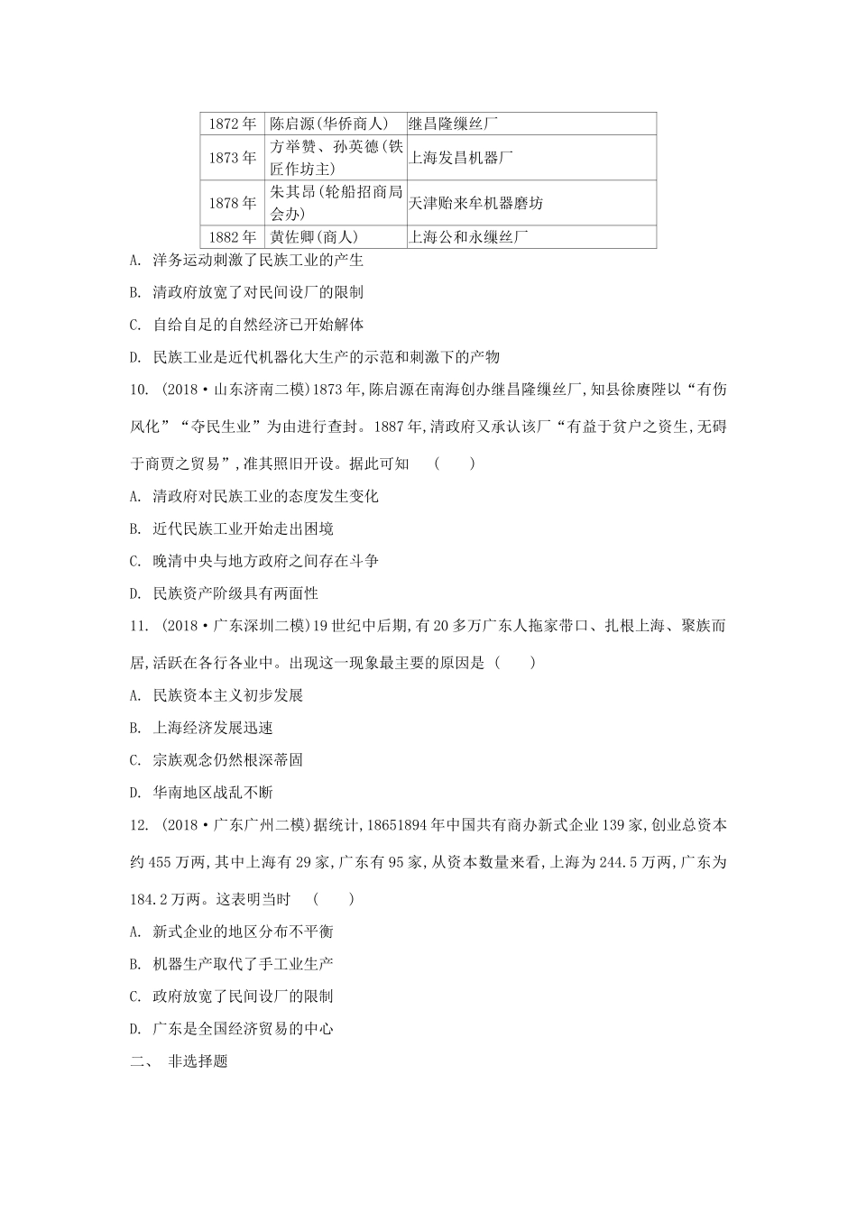 高考历史一轮复习 第3单元 工业文明冲击下的中国近代经济 第1讲 近代中国经济结构的变动试题（含解析）必修2-人教版高三必修2历史试题_第3页