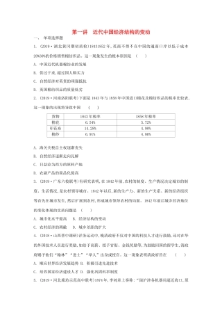 高考历史一轮复习 第3单元 工业文明冲击下的中国近代经济 第1讲 近代中国经济结构的变动试题（含解析）必修2-人教版高三必修2历史试题