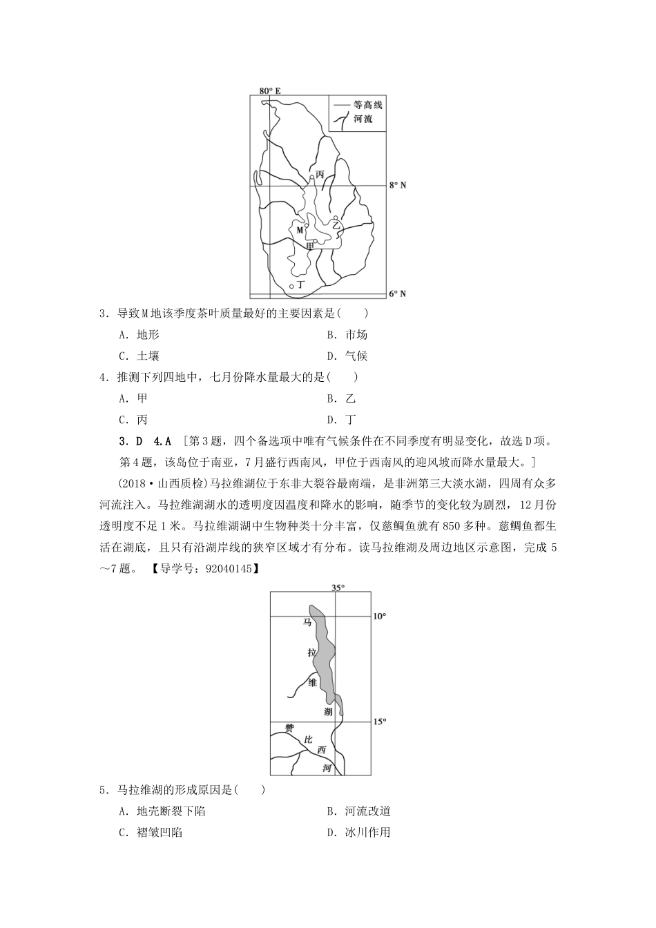 高考地理一轮复习 课后限时集训36 世界重要地区 湘教版-湘教版高三地理试题_第2页