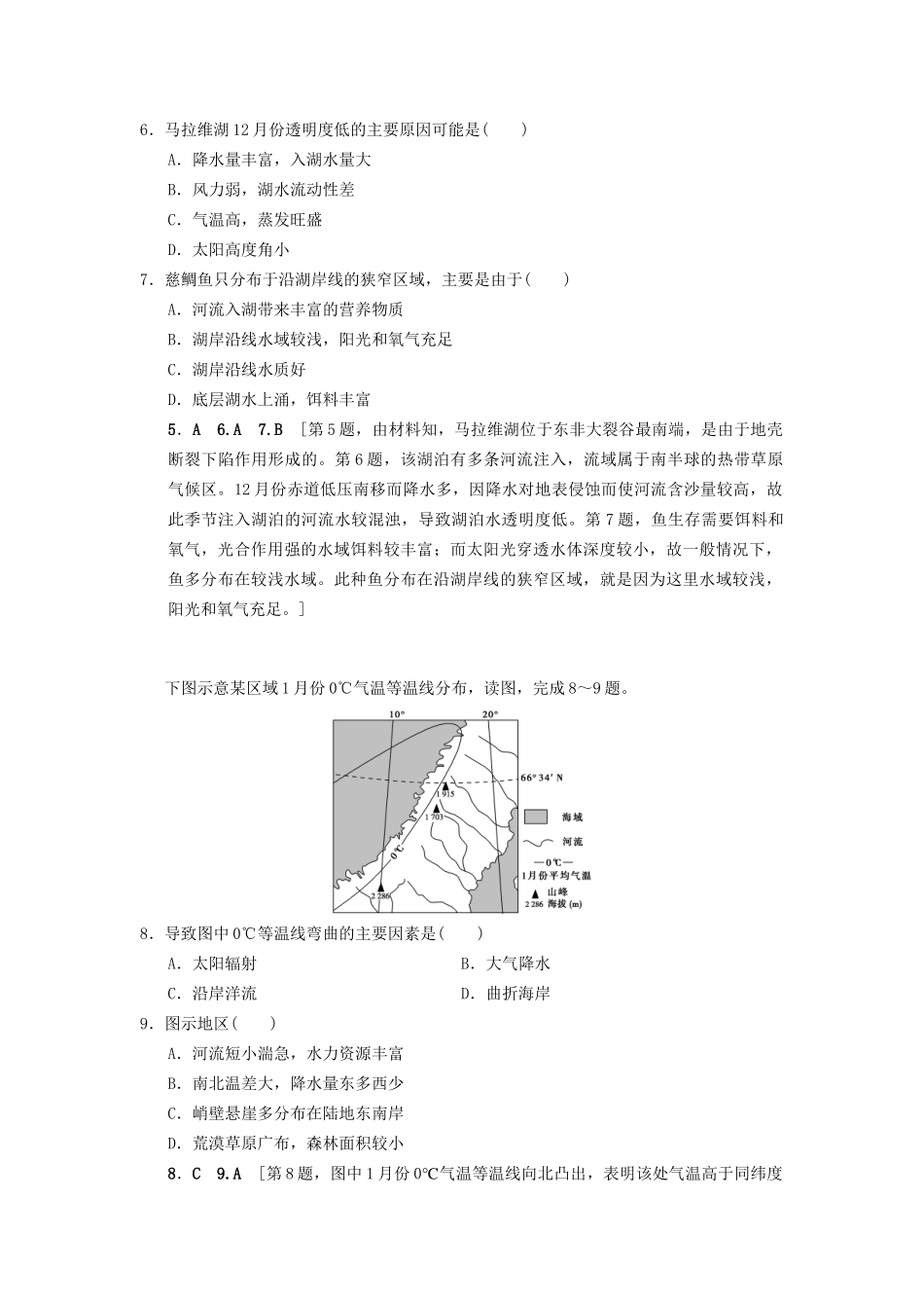 高考地理一轮复习 课后限时集训36 世界重要地区 湘教版-湘教版高三地理试题_第3页