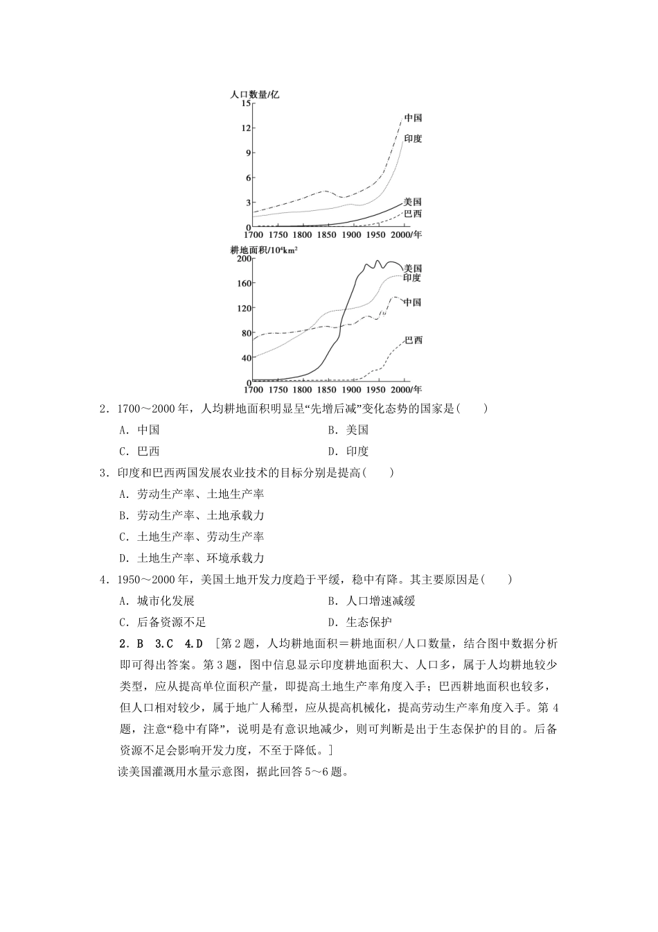 高考地理一轮复习 课后限时集训37 世界主要国家 湘教版-湘教版高三地理试题_第2页