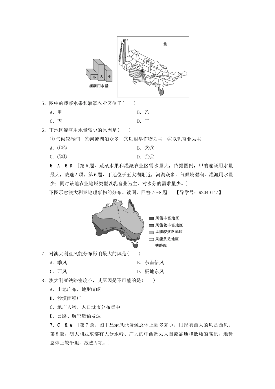 高考地理一轮复习 课后限时集训37 世界主要国家 湘教版-湘教版高三地理试题_第3页