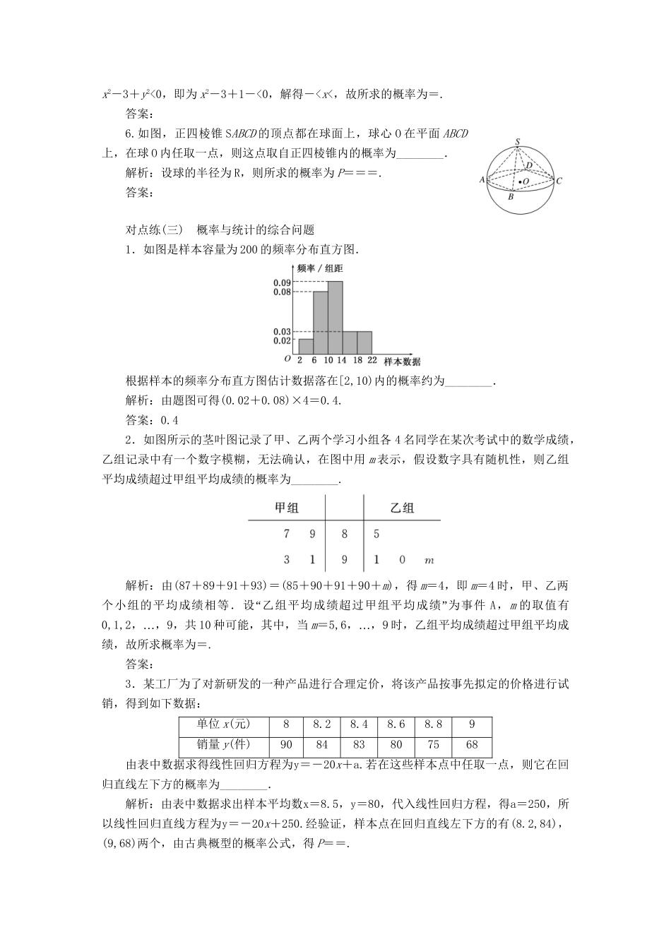高考数学一轮复习 第十一章 计数原理、概率、随机变量及其分布列 课时达标检测（五十五）古典概型与几何概型 理-人教版高三数学试题_第3页