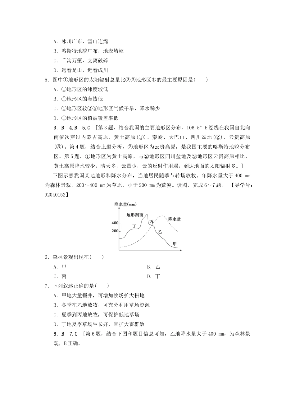 高考地理一轮复习 课后限时集训38 中国地理概况 湘教版-湘教版高三地理试题_第2页