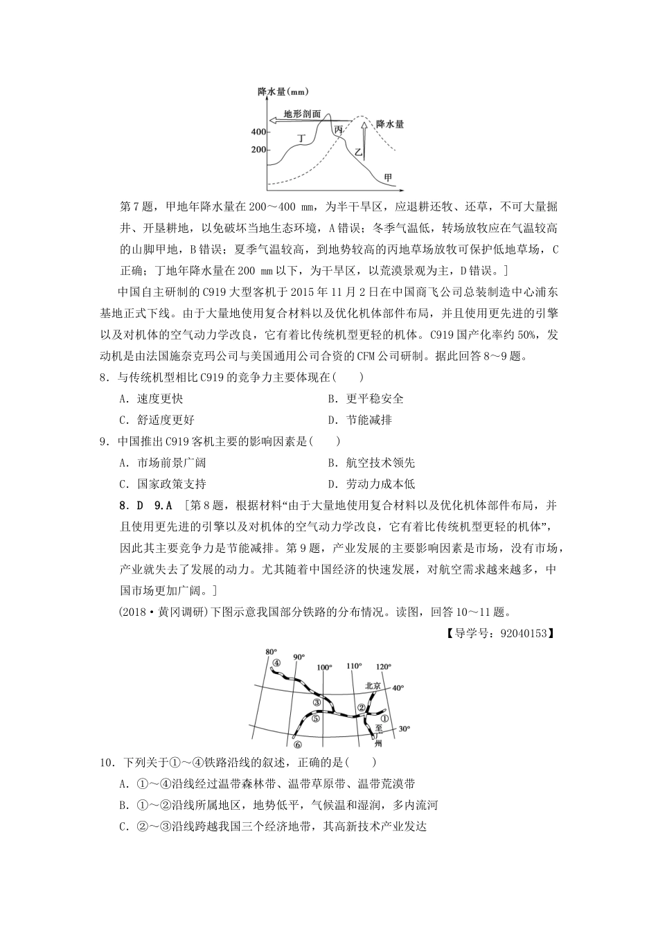 高考地理一轮复习 课后限时集训38 中国地理概况 湘教版-湘教版高三地理试题_第3页