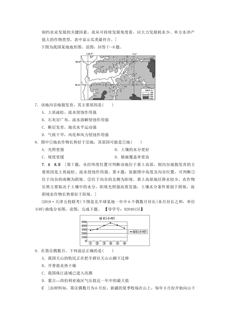 高考地理一轮复习 课后限时集训39 中国地理分区 湘教版-湘教版高三地理试题_第3页