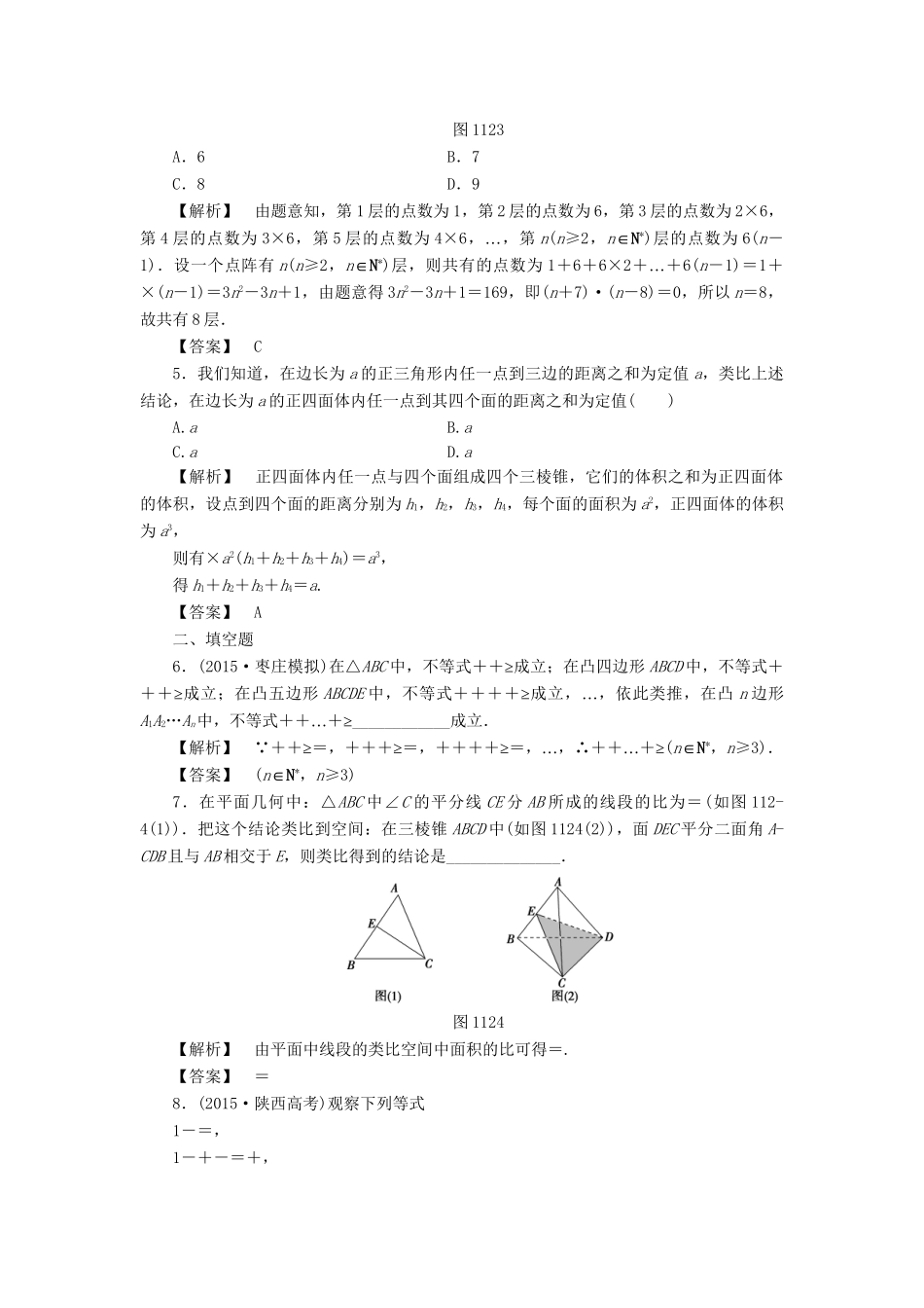 高考数学一轮复习 第十一章 算法初步、推理与证明、复数 分层限时跟踪练57-人教版高三数学试题_第2页