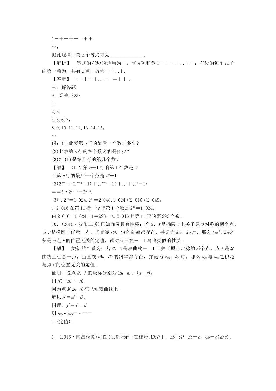 高考数学一轮复习 第十一章 算法初步、推理与证明、复数 分层限时跟踪练57-人教版高三数学试题_第3页