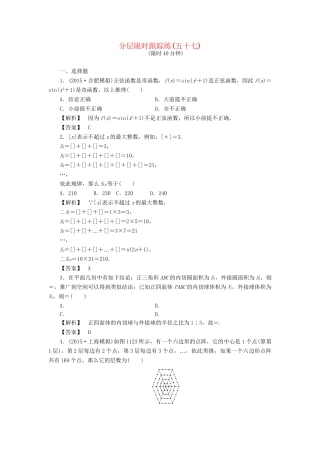 高考数学一轮复习 第十一章 算法初步、推理与证明、复数 分层限时跟踪练57-人教版高三数学试题