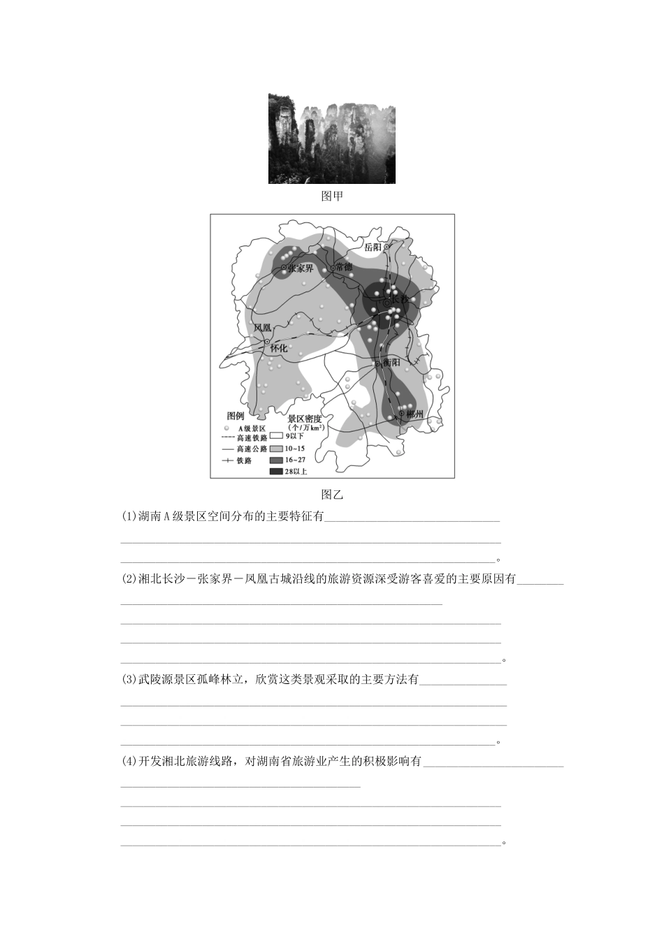 高考地理一轮复习 课后限时集训40 旅游地理 湘教版-湘教版高三地理试题_第3页