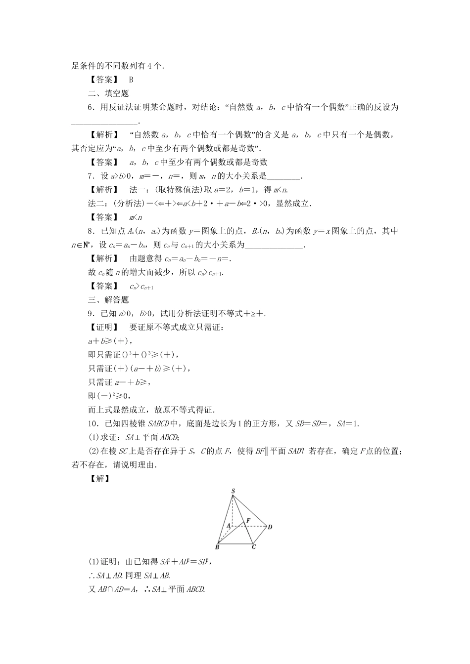 高考数学一轮复习 第十一章 算法初步、推理与证明、复数 分层限时跟踪练58-人教版高三数学试题_第2页