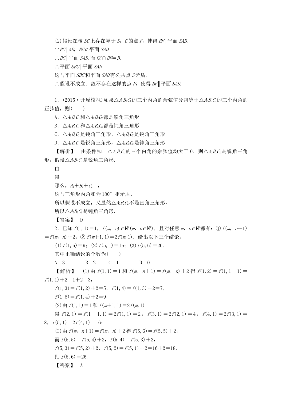 高考数学一轮复习 第十一章 算法初步、推理与证明、复数 分层限时跟踪练58-人教版高三数学试题_第3页