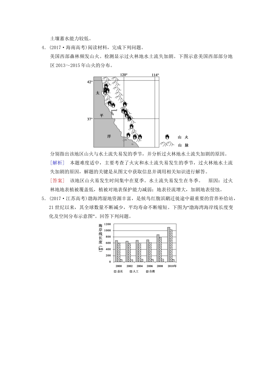 高考地理一轮复习 课后限时集训41 环境保护 湘教版-湘教版高三地理试题_第2页