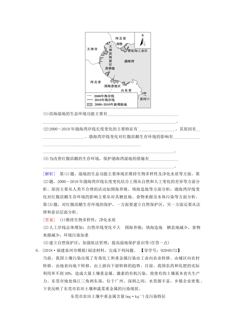 高考地理一轮复习 课后限时集训41 环境保护 湘教版-湘教版高三地理试题_第3页