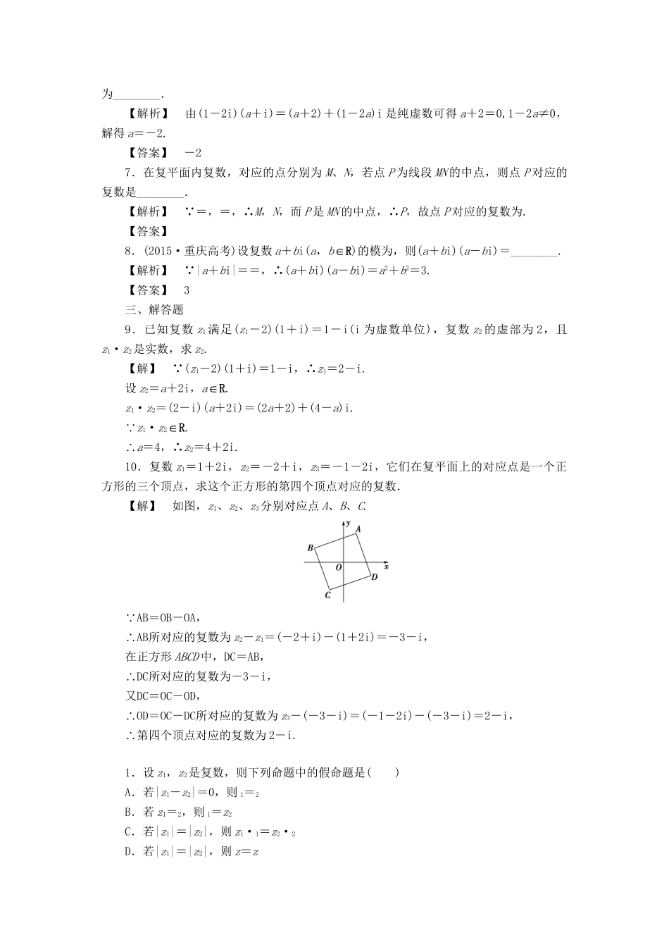 高考数学一轮复习 第十一章 算法初步、推理与证明、复数 分层限时跟踪练59-人教版高三数学试题_第2页