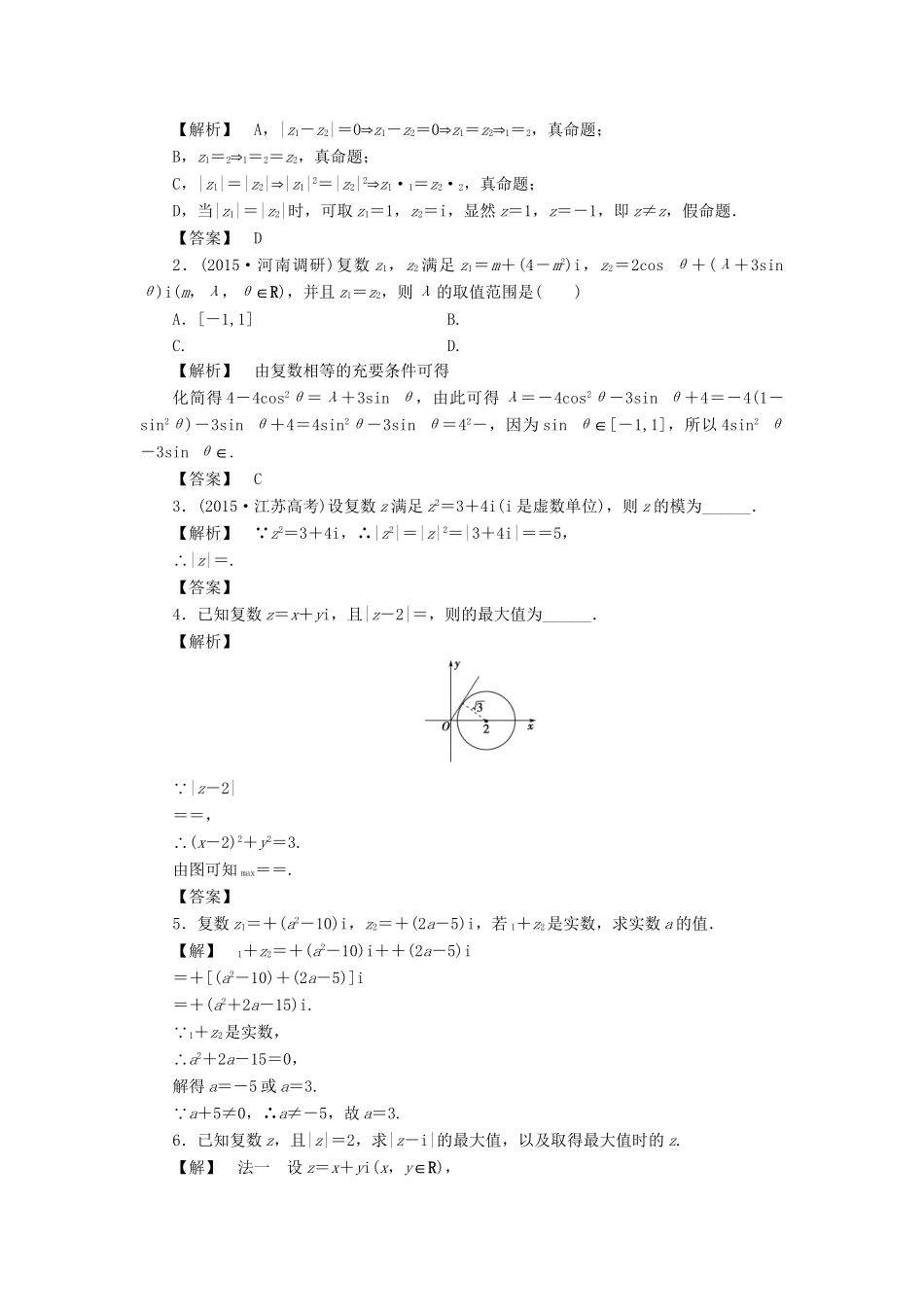高考数学一轮复习 第十一章 算法初步、推理与证明、复数 分层限时跟踪练59-人教版高三数学试题_第3页