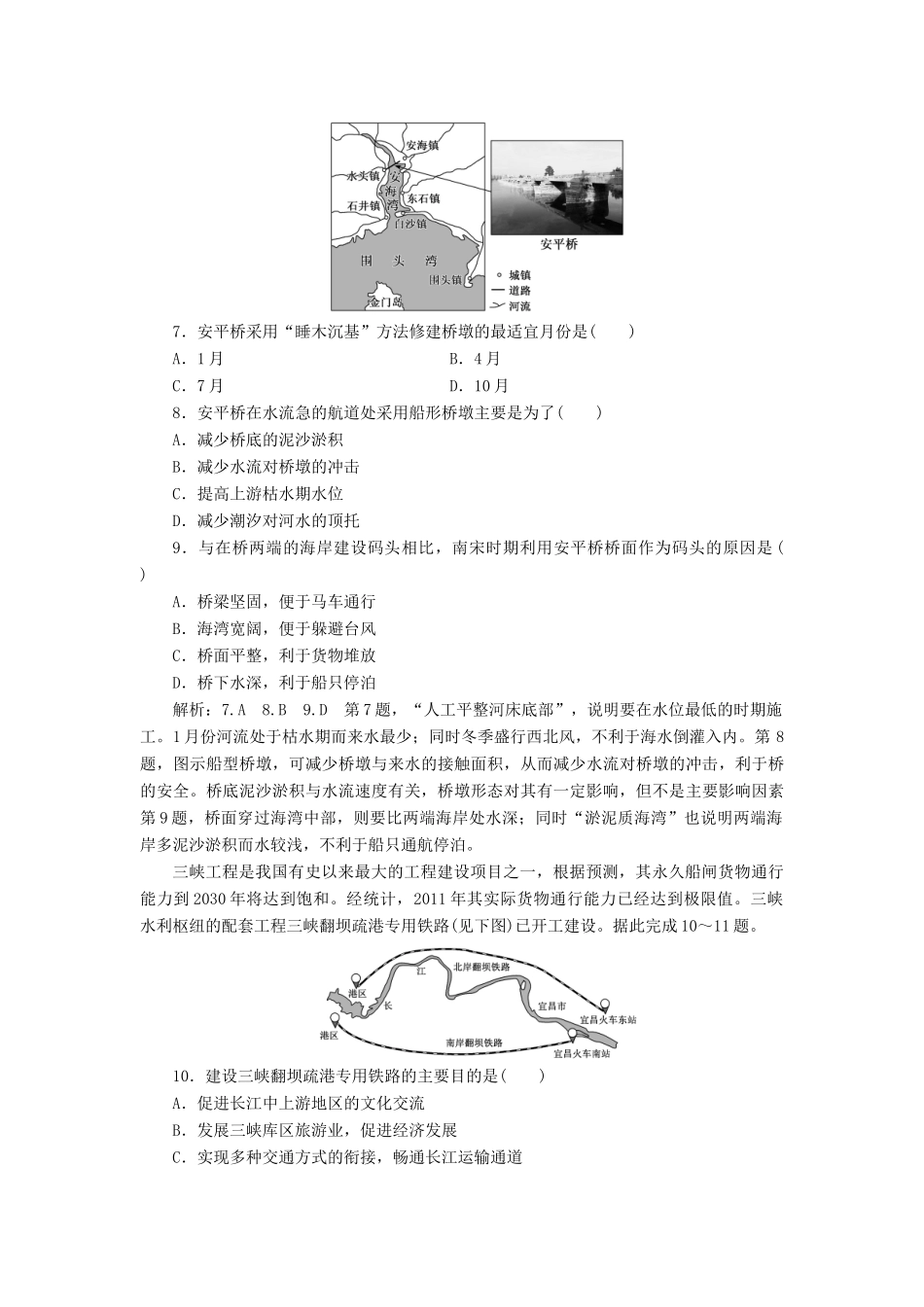 高考地理一轮复习 课时跟踪检测（二十八）交通运输方式和布局（含解析）-人教版高三地理试题_第3页